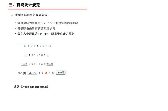 tengxun10 腾讯网Web页面设计规范