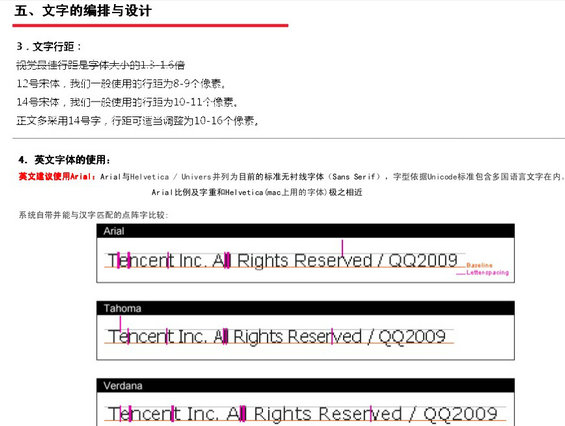 tengxun17 腾讯网Web页面设计规范