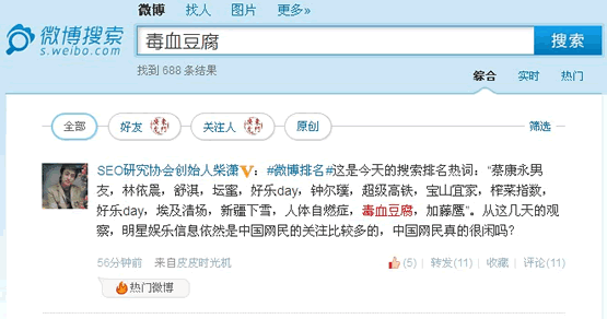 weibo5 如何操控新浪微博热词成为热门微博?
