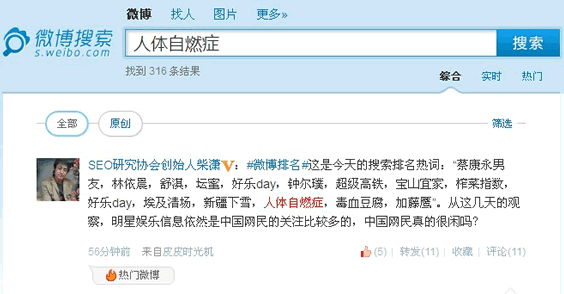 weibo6 如何操控新浪微博热词成为热门微博?