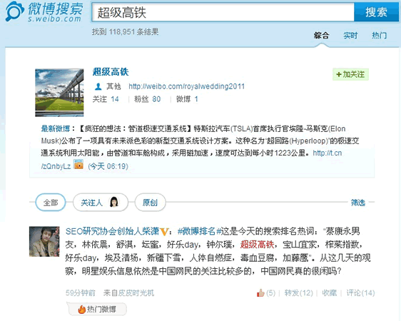 weibo7 如何操控新浪微博热词成为热门微博?