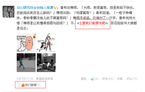 weibo8 如何操控新浪微博热词成为热门微博?