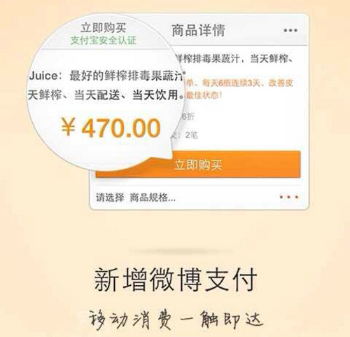 weibozhifu 微博、支付宝账号打通：微博客户端可直接付款