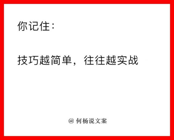 562 顶尖文案高手21个绝密思维，看完帮你换一个高手“大脑”