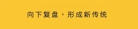 45 一篇讲透复盘，从偶然到必然