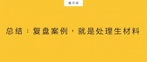 46 一篇讲透复盘，从偶然到必然