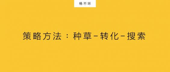 219 开放与连接，小红书重塑种草