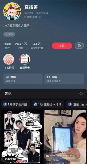 422 4个月涨粉40w，小红书「社区直播」成流量密码