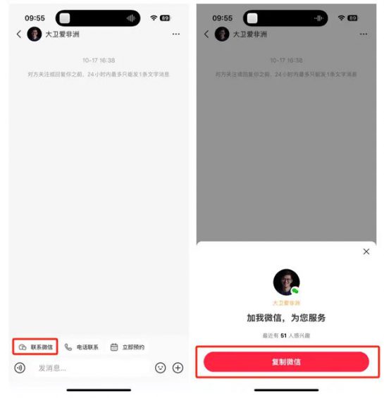 821 小红书终于可以正大光明的发微信号了